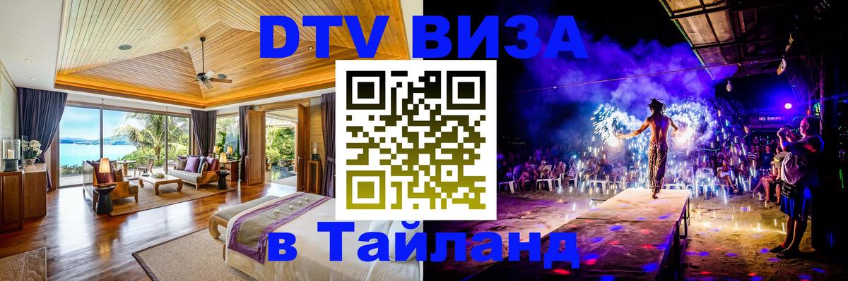 Оформление DTV визы под ключ: стоимость и тарифы, только загранпаспорт - 03.10.2025 