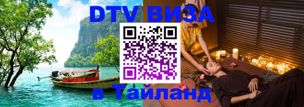 Оформление DTV визы под ключ: стоимость и тарифы, только загранпаспорт - Новороссийск  06.12.2025 